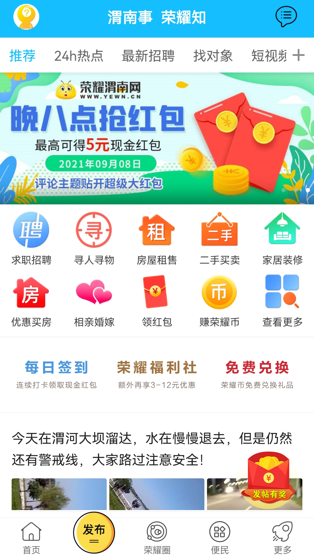 荣耀渭南网v5.4.1.37截图5