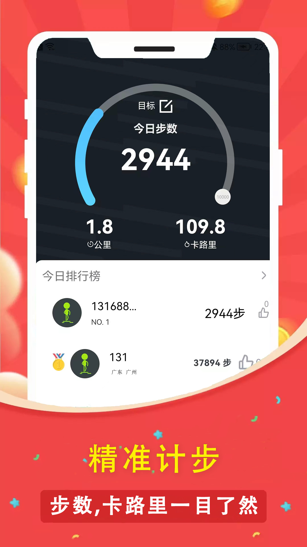 人人走路计步器v3.0.0截图5