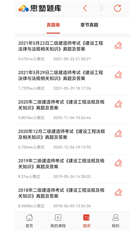 思塾題庫截圖預(yù)覽