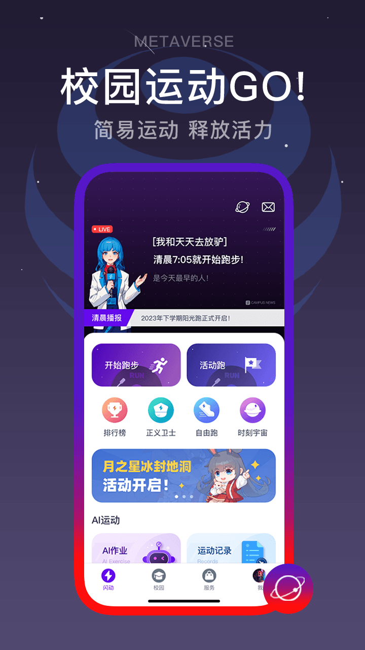 闪动校园v5.3.1截图4