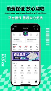 莆田好鞋截图