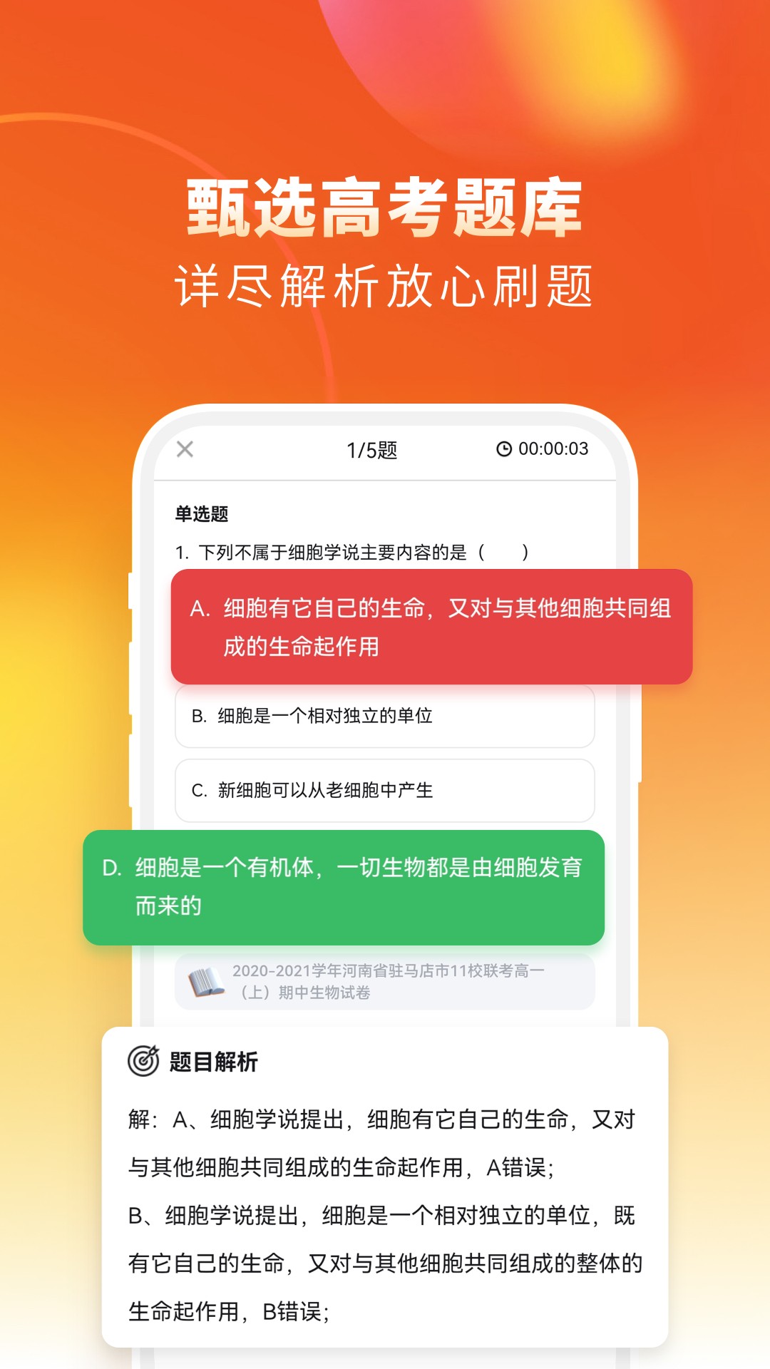 高中生物截圖預(yù)覽