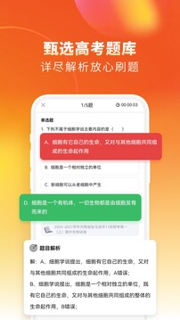 高中生物截圖