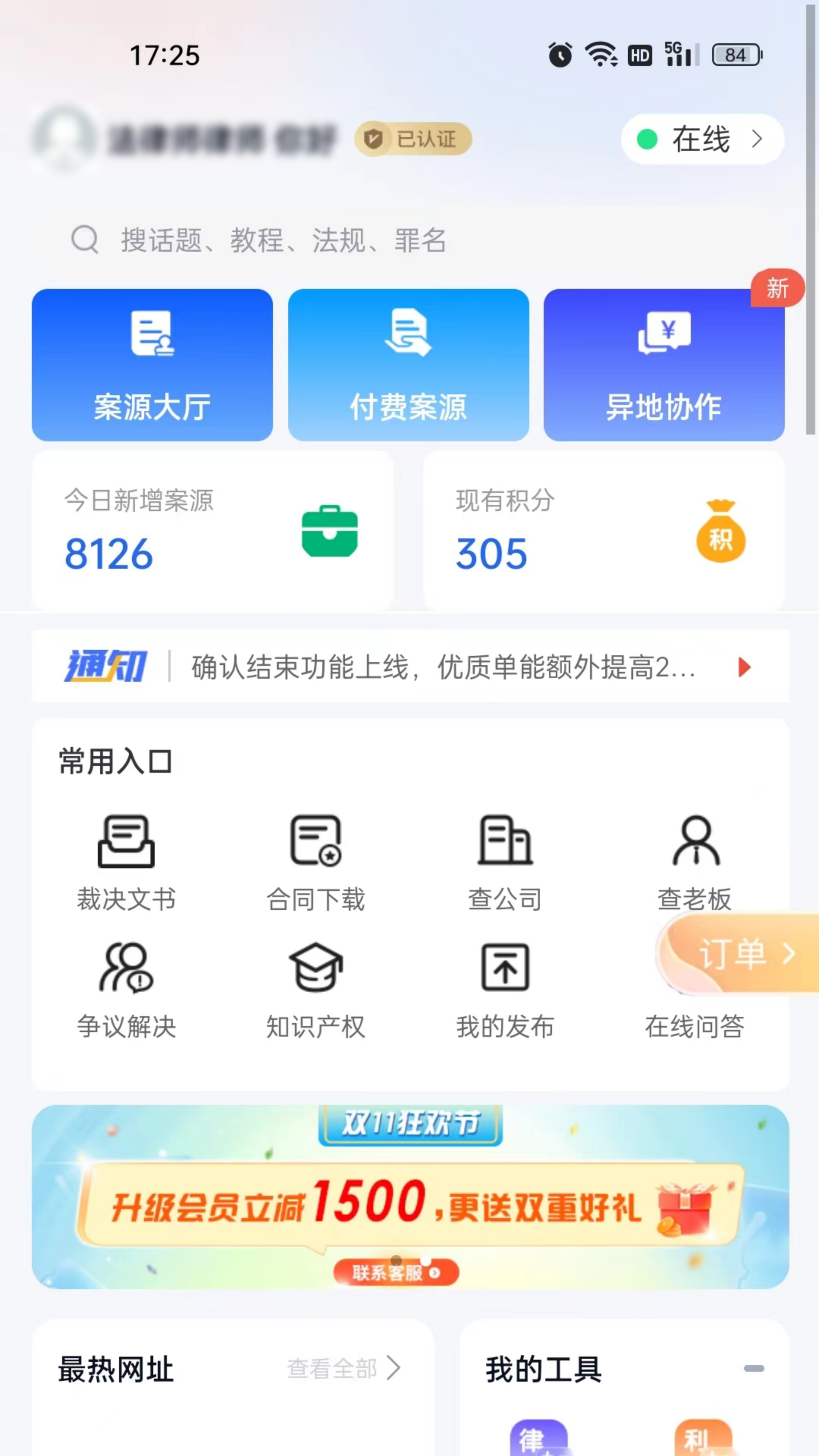 听律律师端截图1