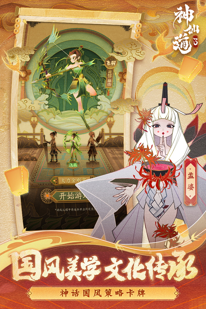 神仙道3截圖預(yù)覽