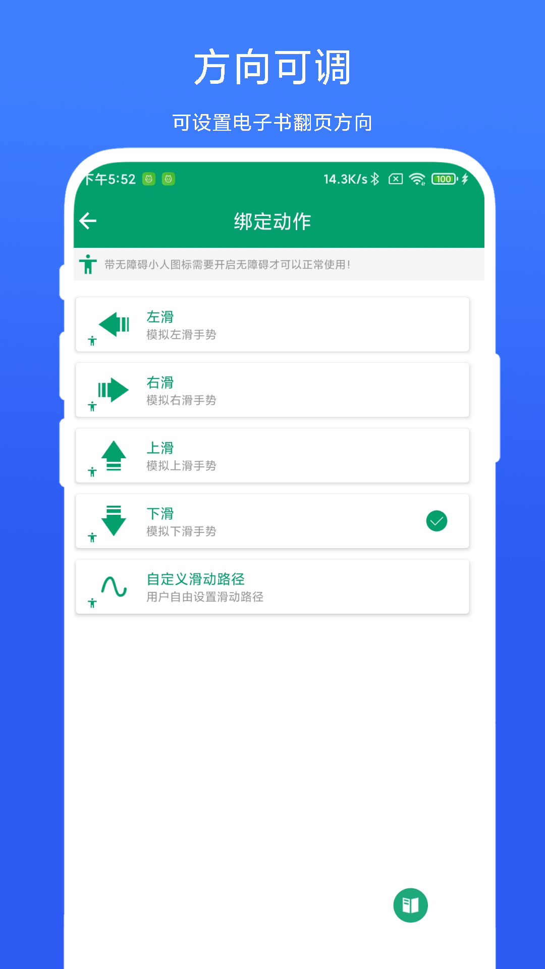 电子书翻页器vV1.0.1截图3