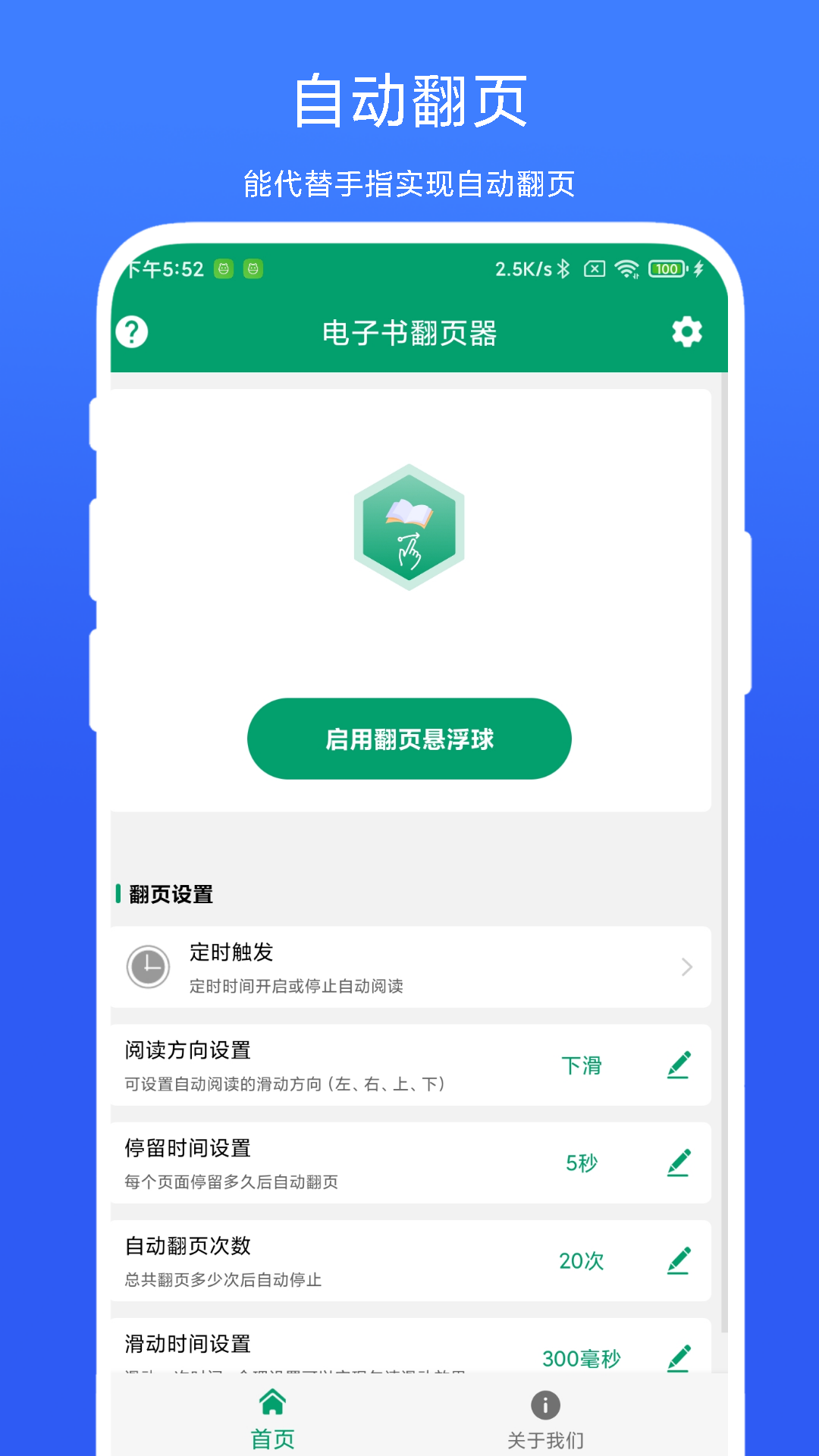 电子书翻页器vV1.0.1截图4