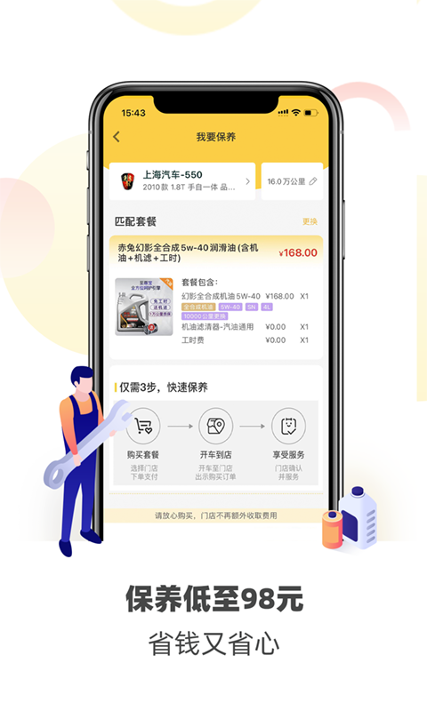 赤兔養(yǎng)車截圖預(yù)覽