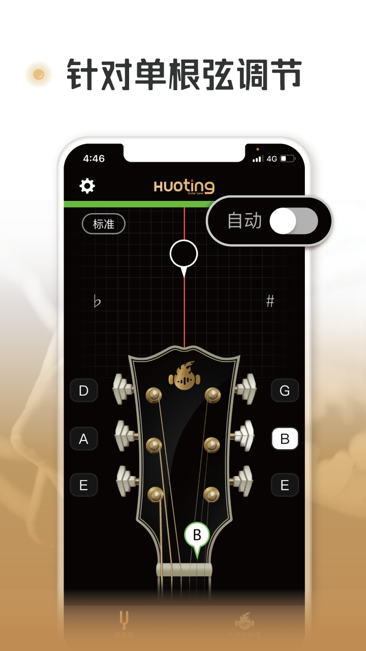 火听调音器v1.3.3截图1