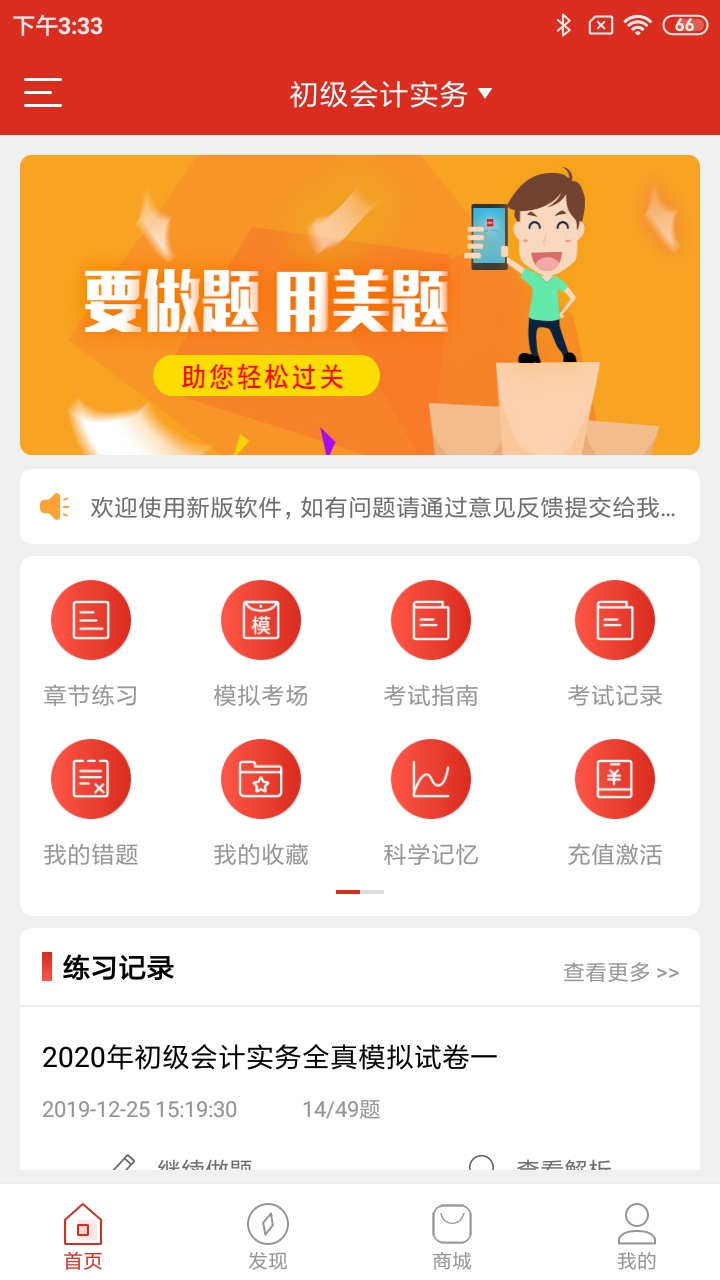 美题v10.9.2截图5