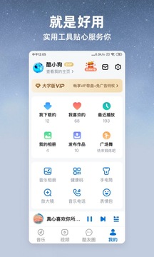 酷狗大字版截图