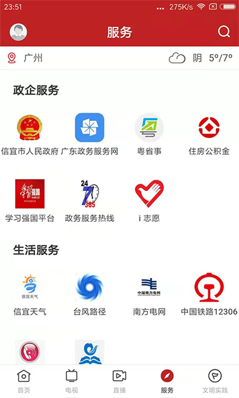 云端信宜截图4