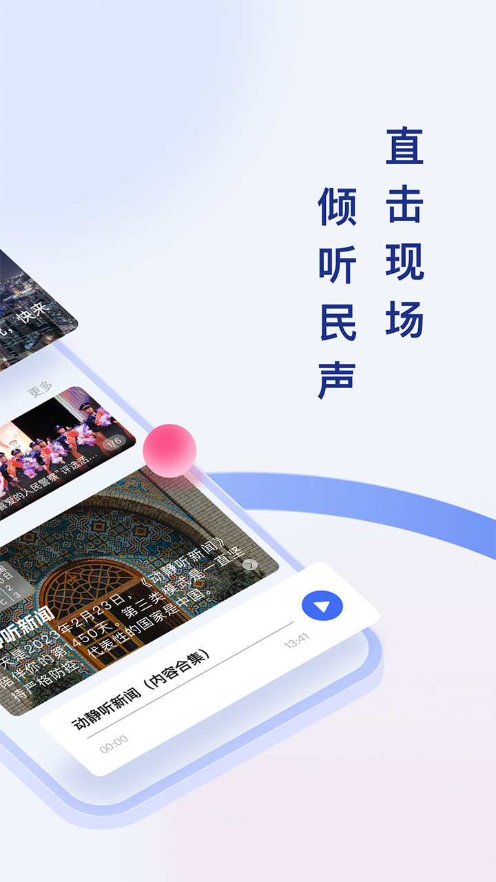 动静新闻v8.0.0截图2