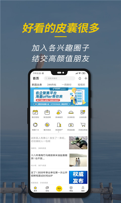 新昌信息港v6.1.9截图2