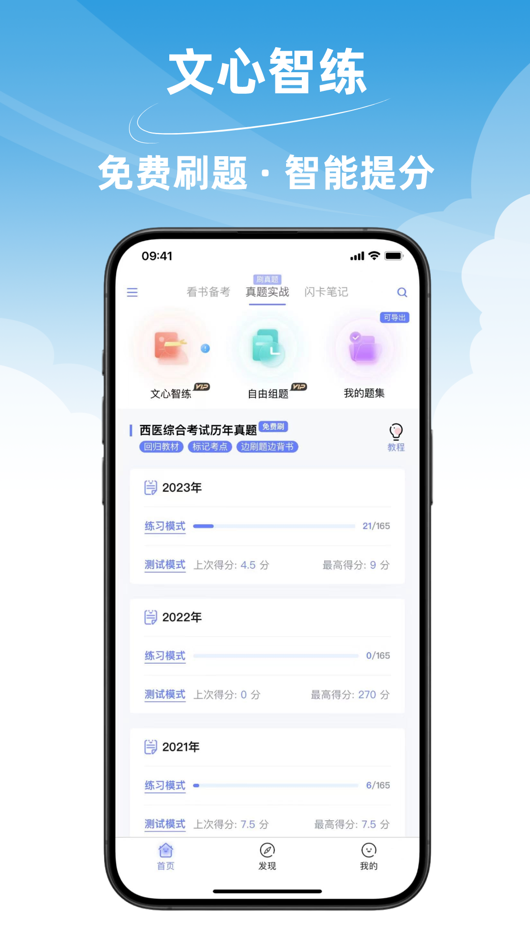 文心医考通v3.5.2截图1