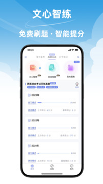 文心醫(yī)考通截圖