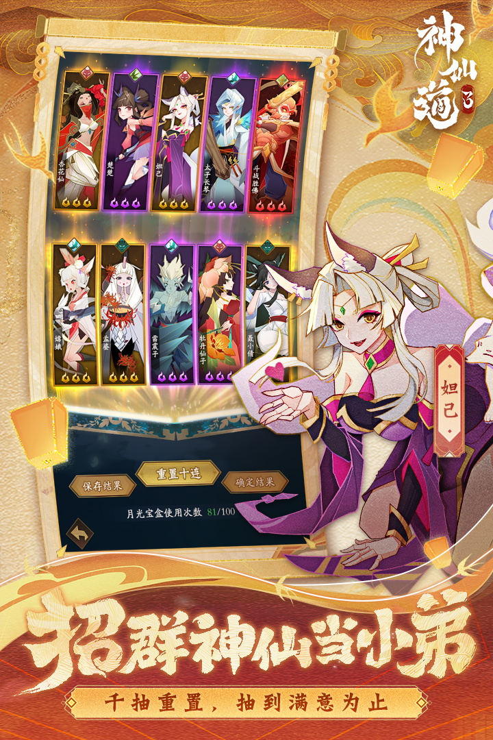 神仙道3截圖預(yù)覽