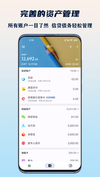 小星記賬截圖
