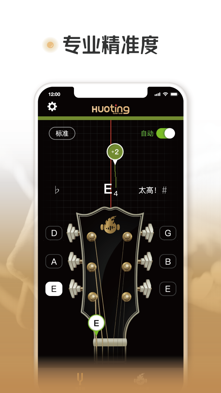 火听调音器v1.3.3截图3