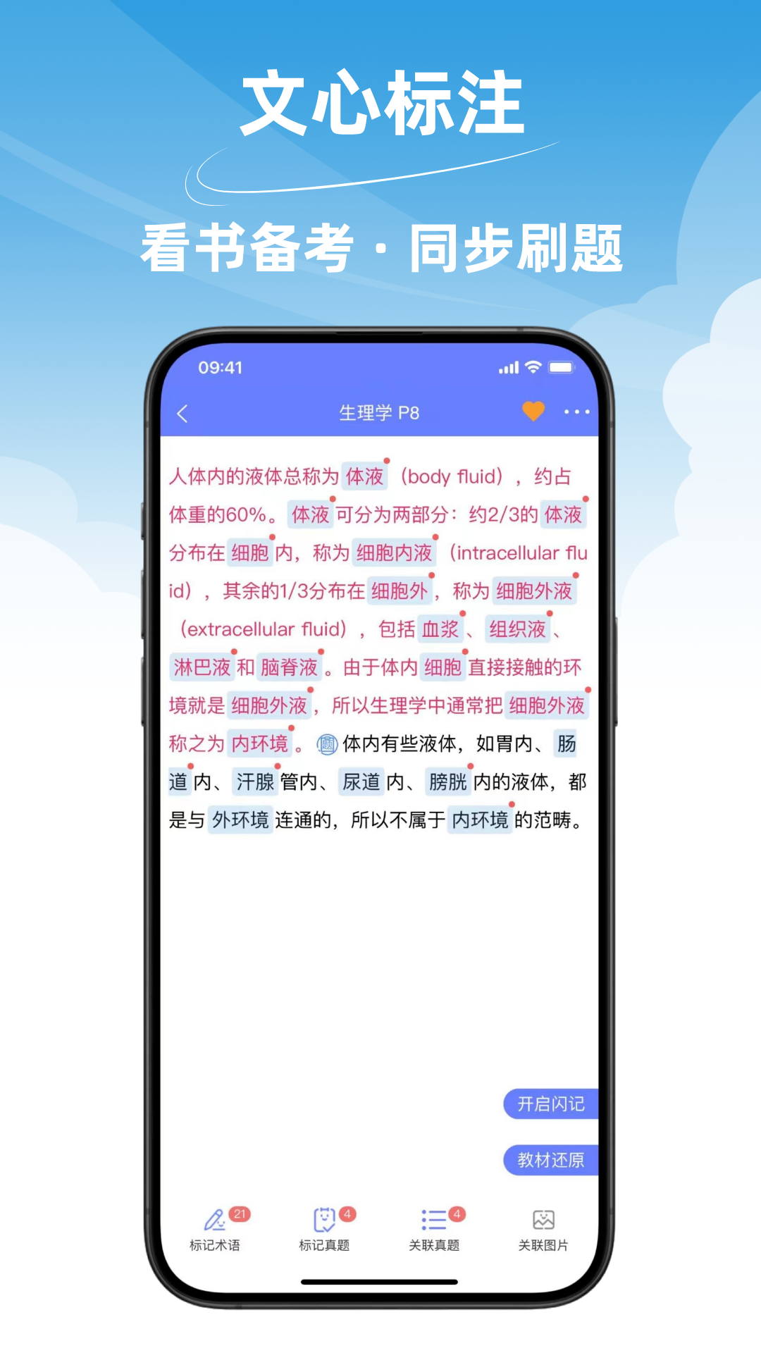 文心医考通v3.5.2截图3