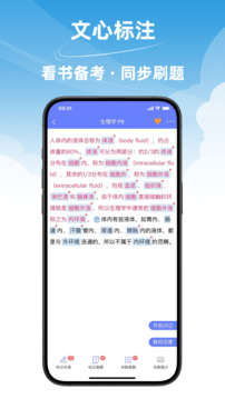 文心醫(yī)考通截圖