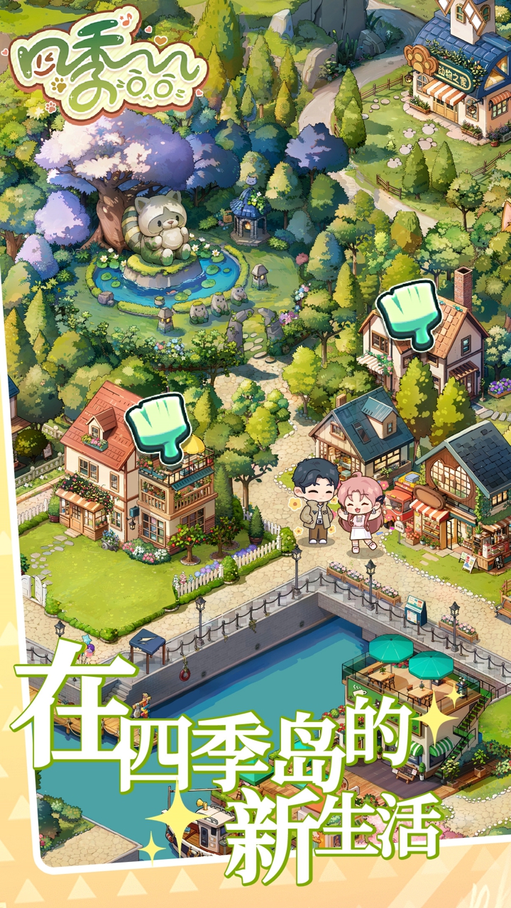 四季合合截圖預覽