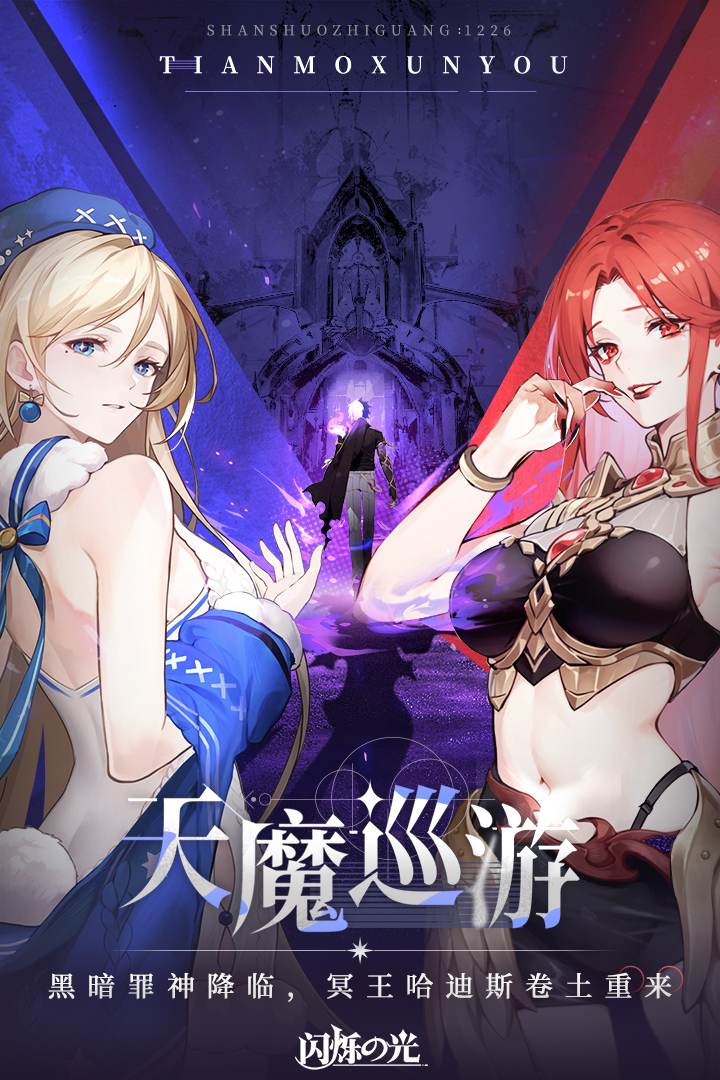 閃爍之光截圖預覽