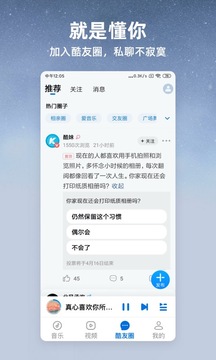 酷狗大字版截图