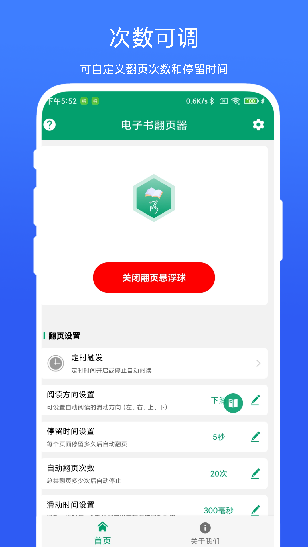 电子书翻页器vV1.0.1截图1