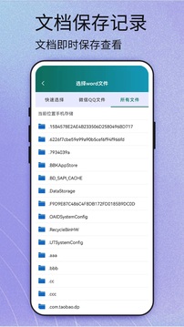 Word安卓版截圖