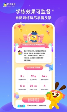 數(shù)感星球截圖