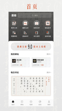墨趣書法截圖