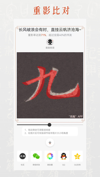 墨趣書法截圖