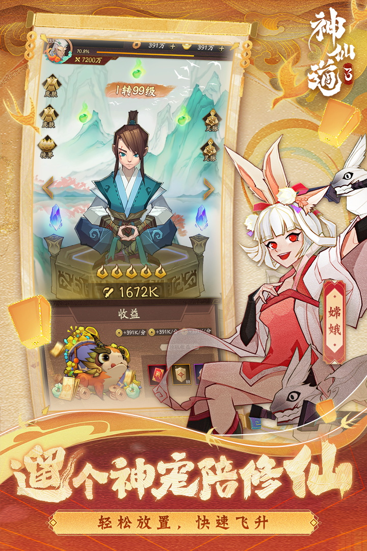 神仙道3截圖預(yù)覽