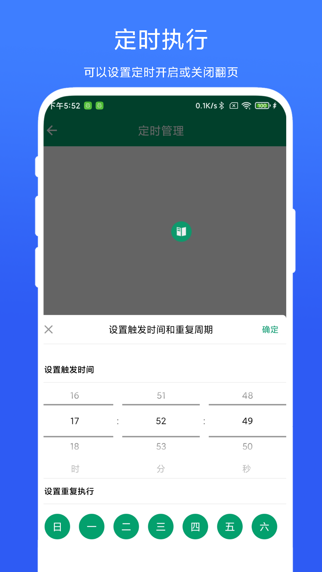 电子书翻页器vV1.0.1截图2