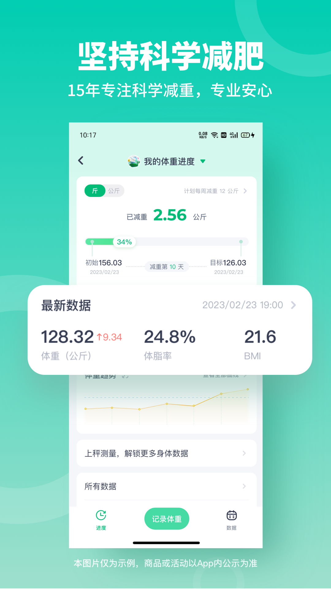 薄荷健康v12.2.0截图2