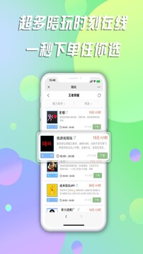 陪玩截圖