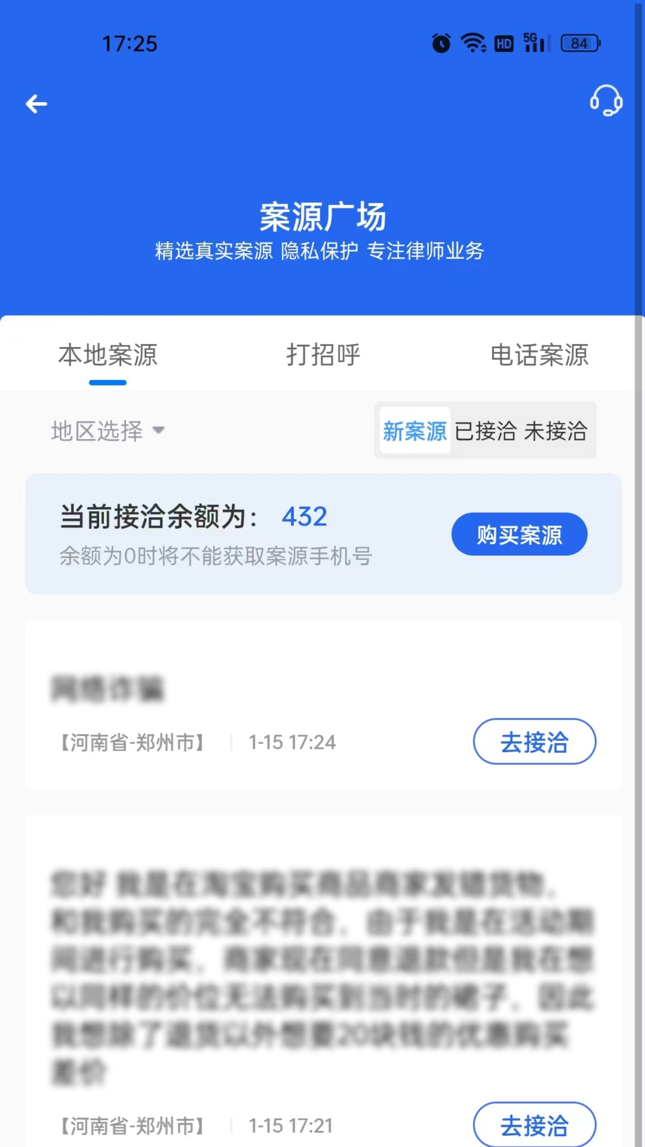 听律律师端截图3