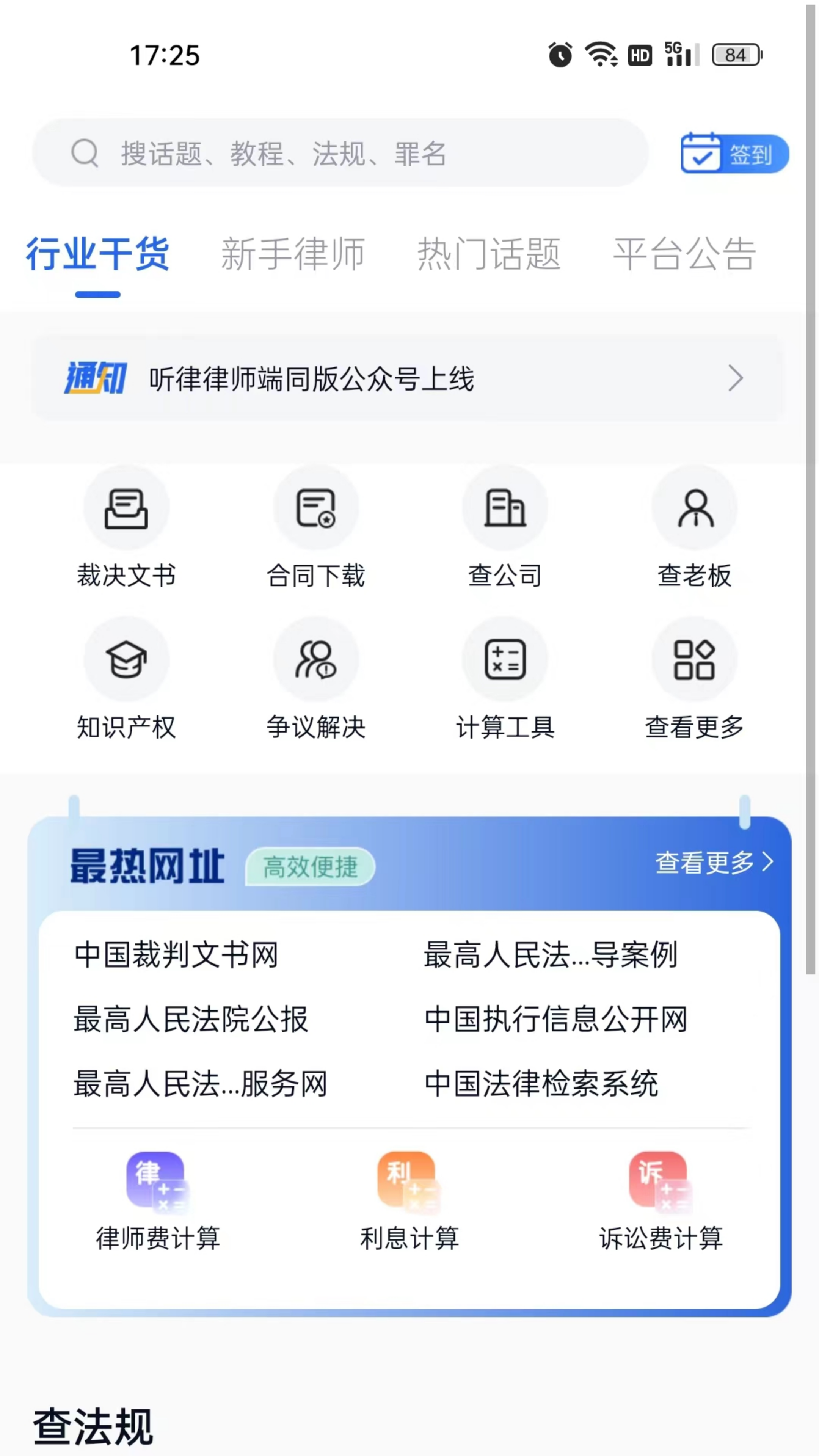 听律律师端截图2