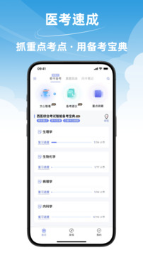 文心醫(yī)考通截圖