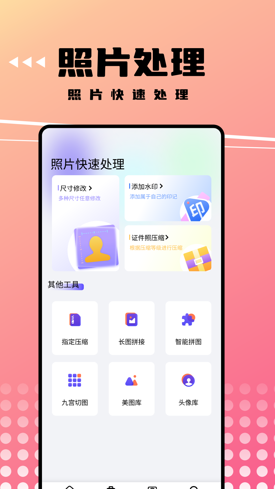 可拍证件照v1.1截图2