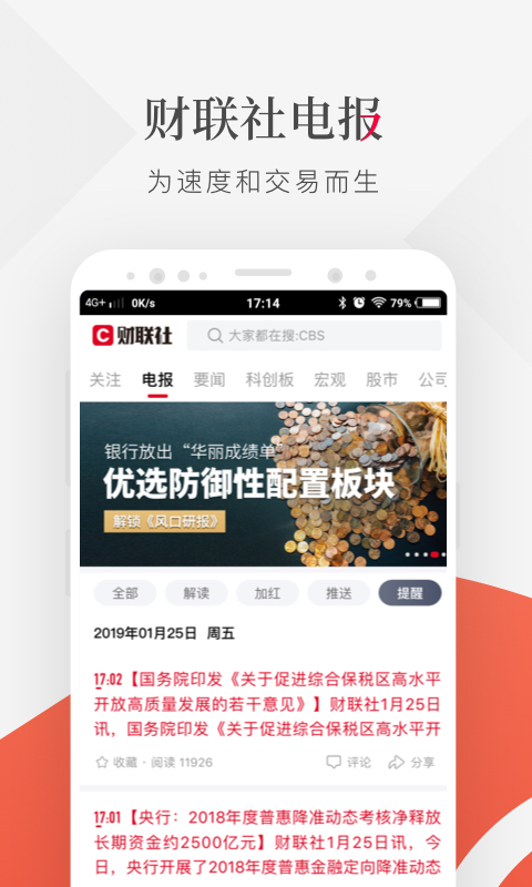 財聯(lián)社截圖預(yù)覽