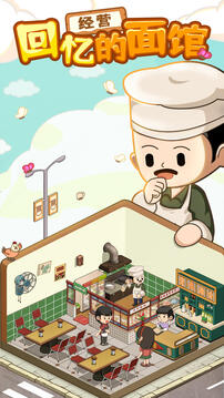 爸爸的面館截圖