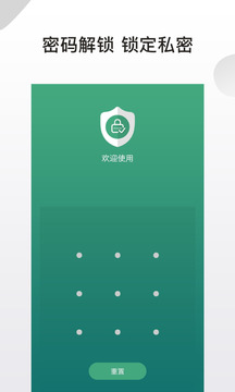 APP锁截图