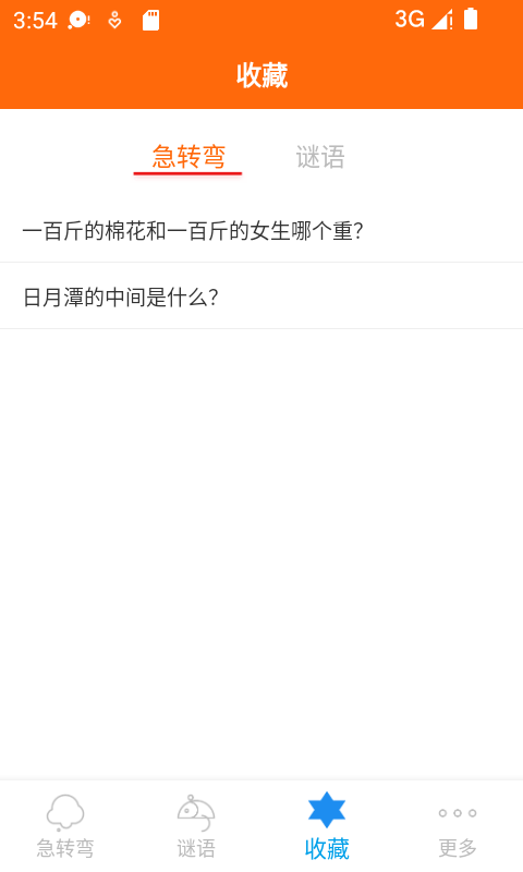 腦筋急轉彎截圖預覽