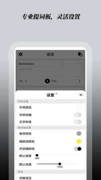 極簡提詞器截圖