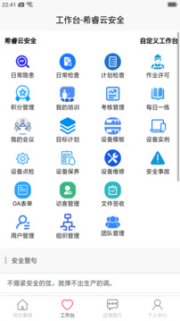 希睿云安全截圖