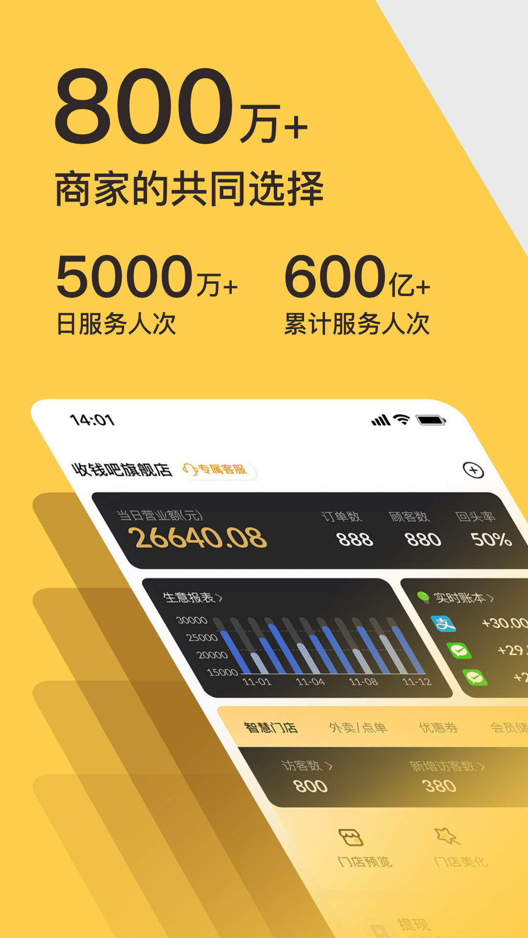 收钱吧v6.2.7截图5