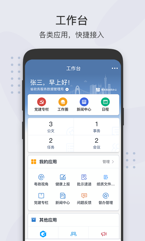 粤政易v3.0.30030截图4