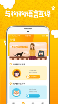 人貓人狗翻譯器截圖
